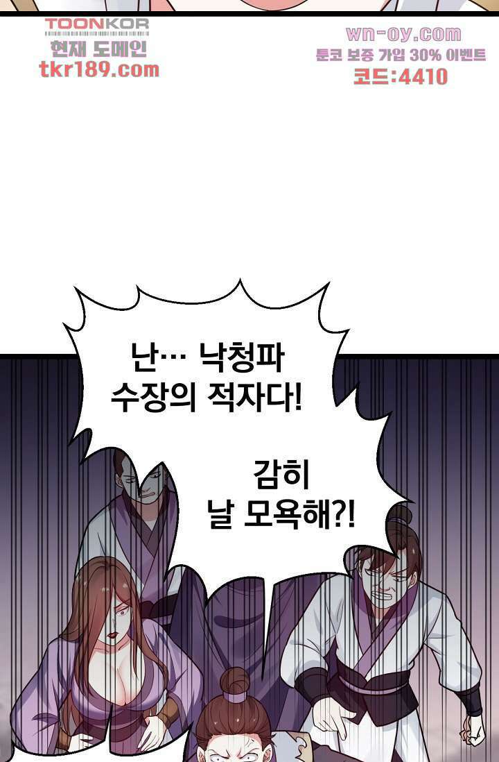 용서해줘, 제자님 13화 12