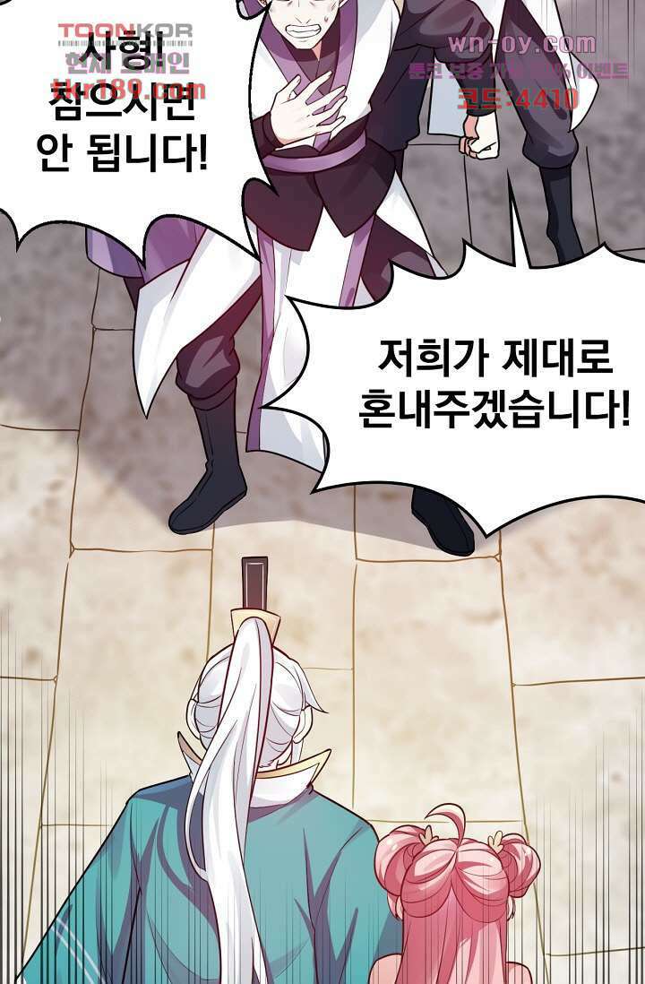 용서해줘, 제자님 13화 13