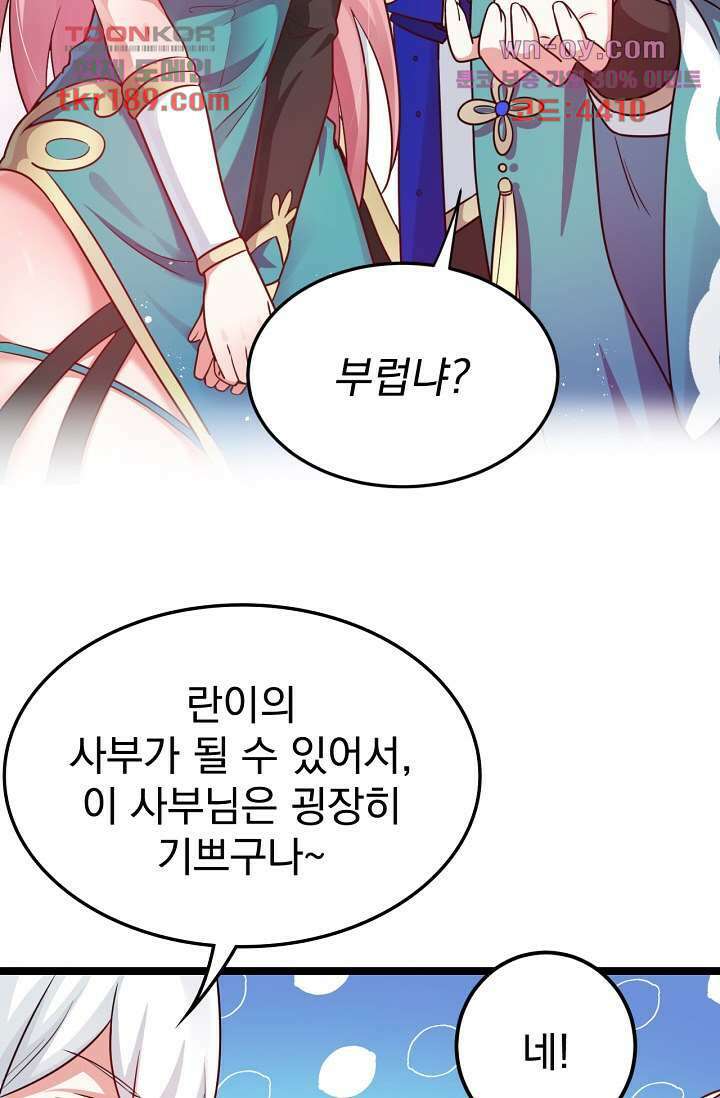 용서해줘, 제자님 13화 16