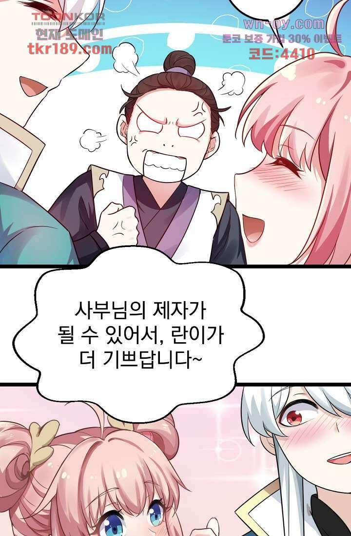 용서해줘, 제자님 13화 17