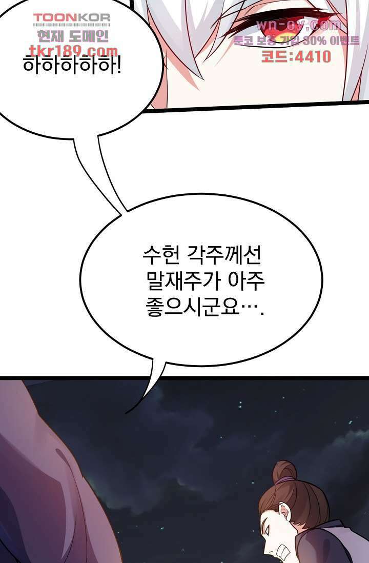 용서해줘, 제자님 13화 19