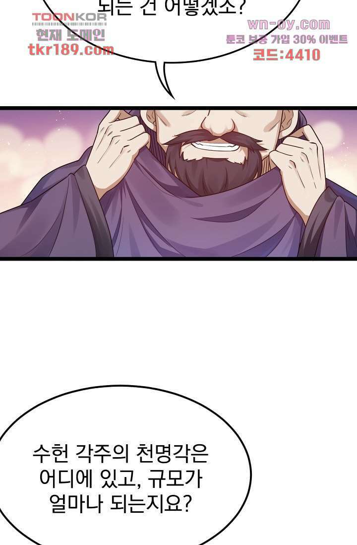 용서해줘, 제자님 13화 21