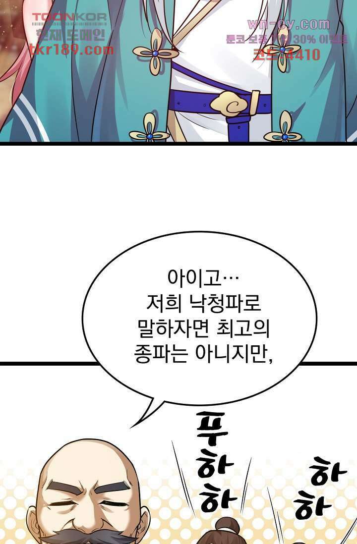 용서해줘, 제자님 13화 24
