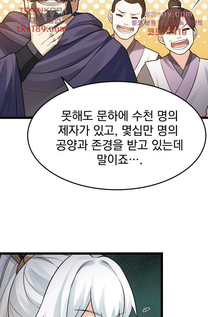 용서해줘, 제자님 13화 25