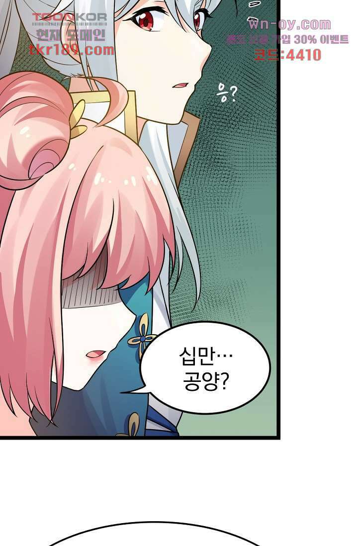 용서해줘, 제자님 13화 26