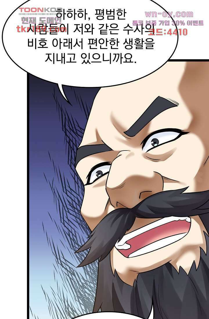 용서해줘, 제자님 13화 27