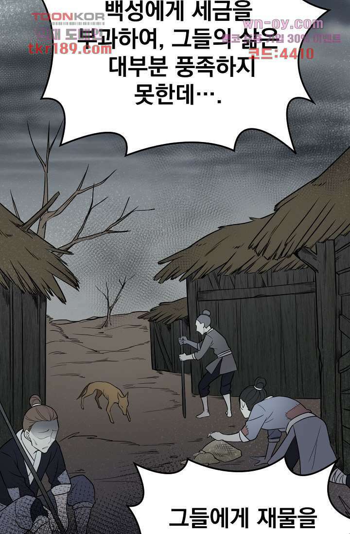 용서해줘, 제자님 13화 29