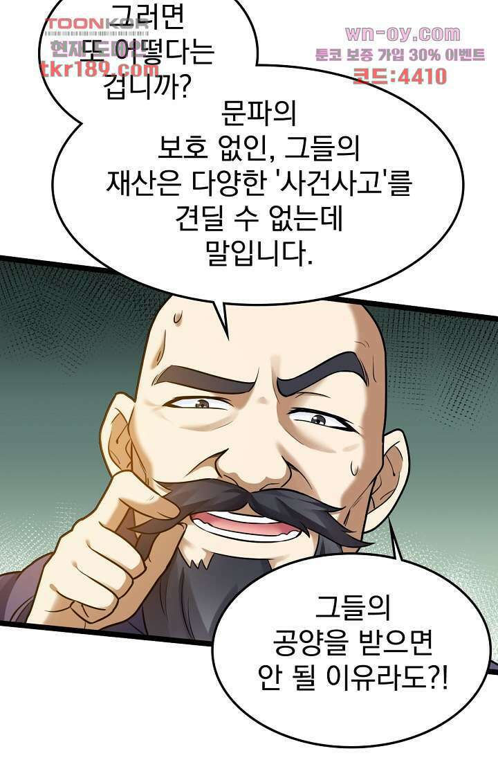 용서해줘, 제자님 13화 31