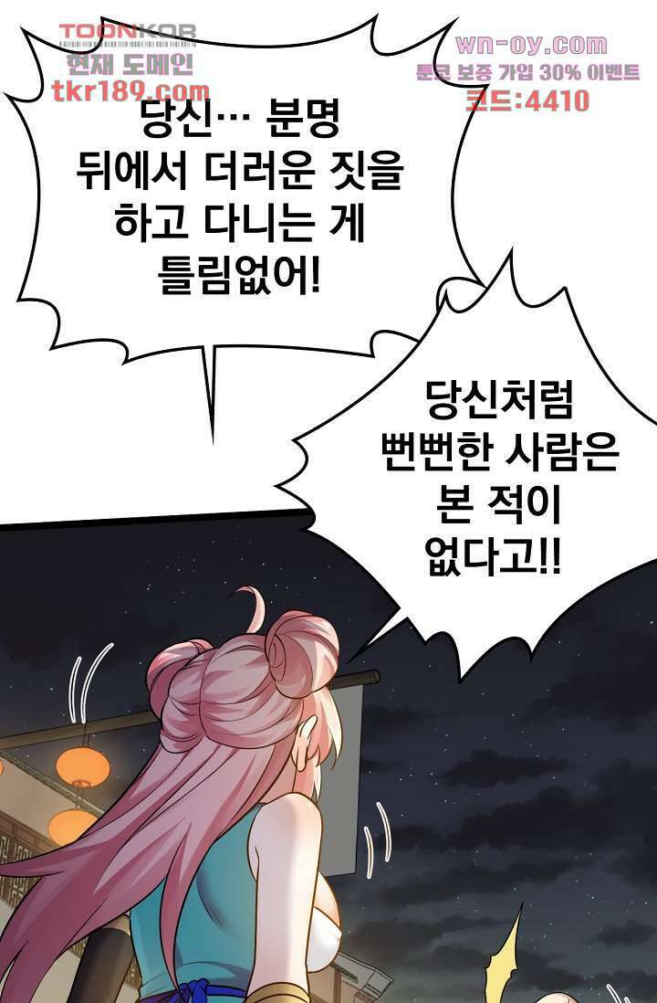 용서해줘, 제자님 13화 32