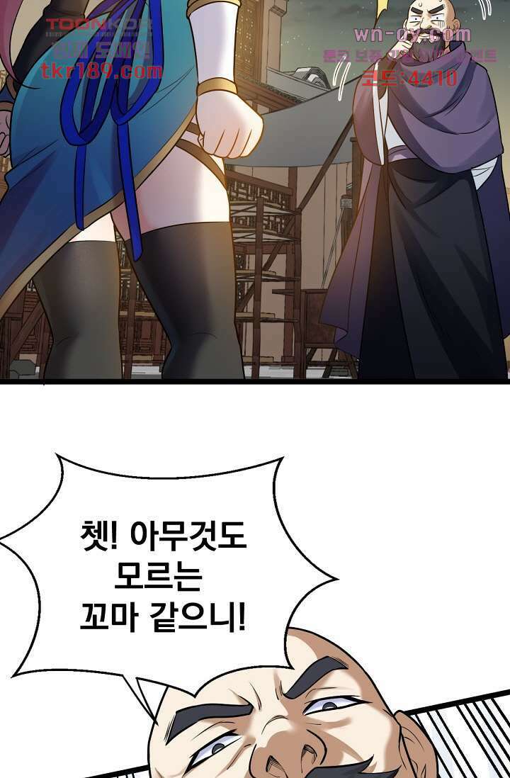 용서해줘, 제자님 13화 33
