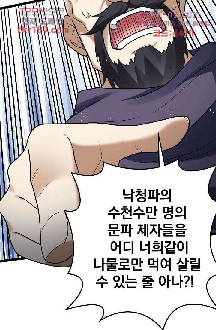 용서해줘, 제자님 13화 34