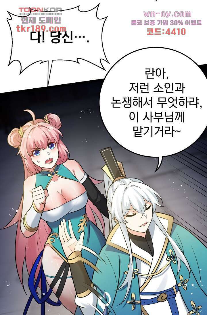 용서해줘, 제자님 13화 35