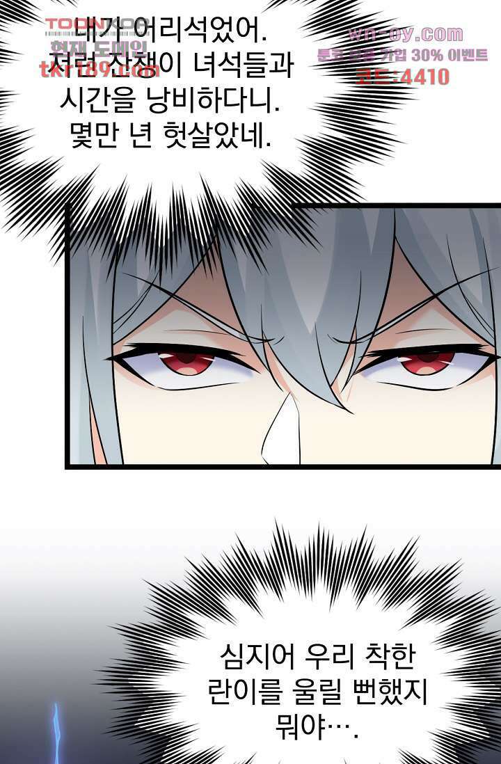 용서해줘, 제자님 13화 37