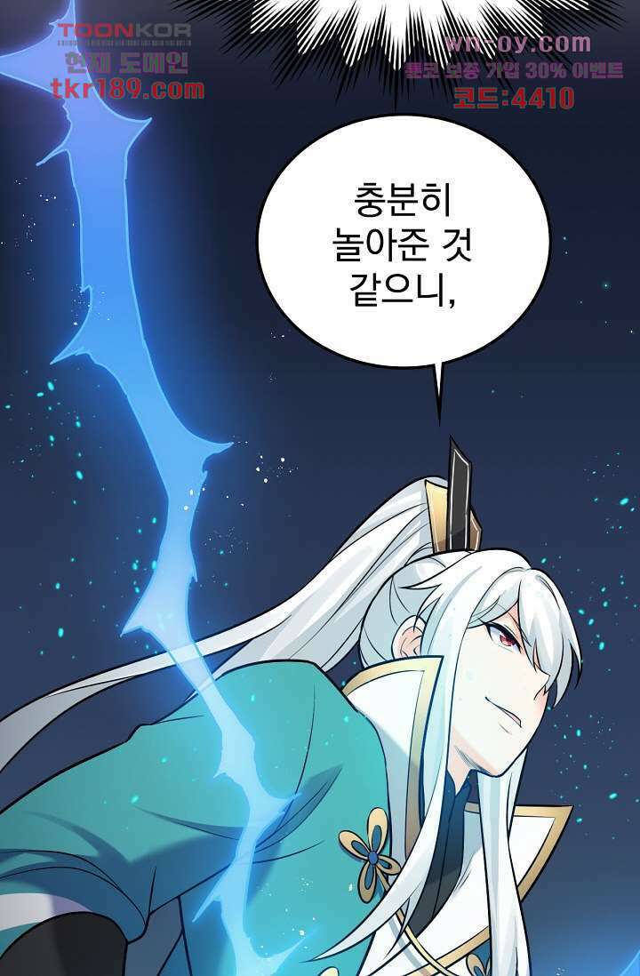 용서해줘, 제자님 13화 38