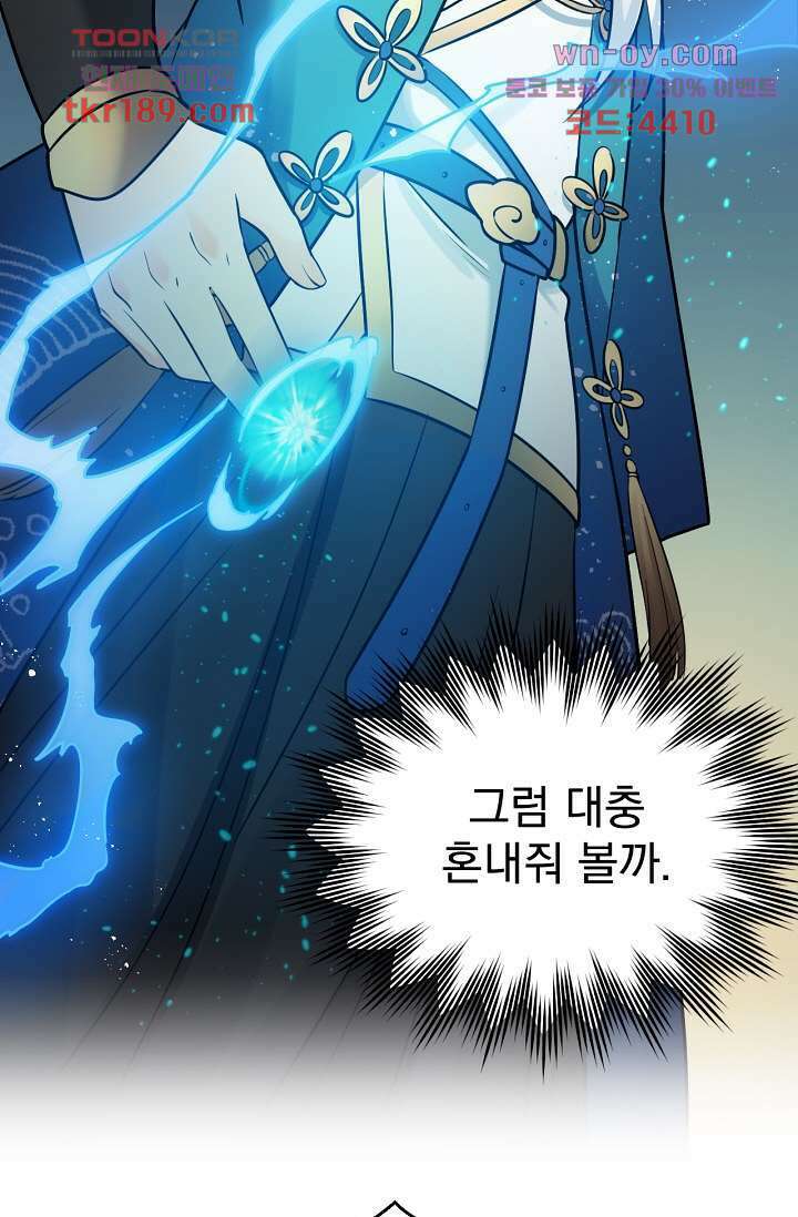 용서해줘, 제자님 13화 39