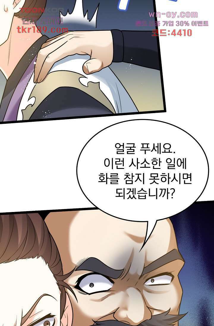 용서해줘, 제자님 13화 46