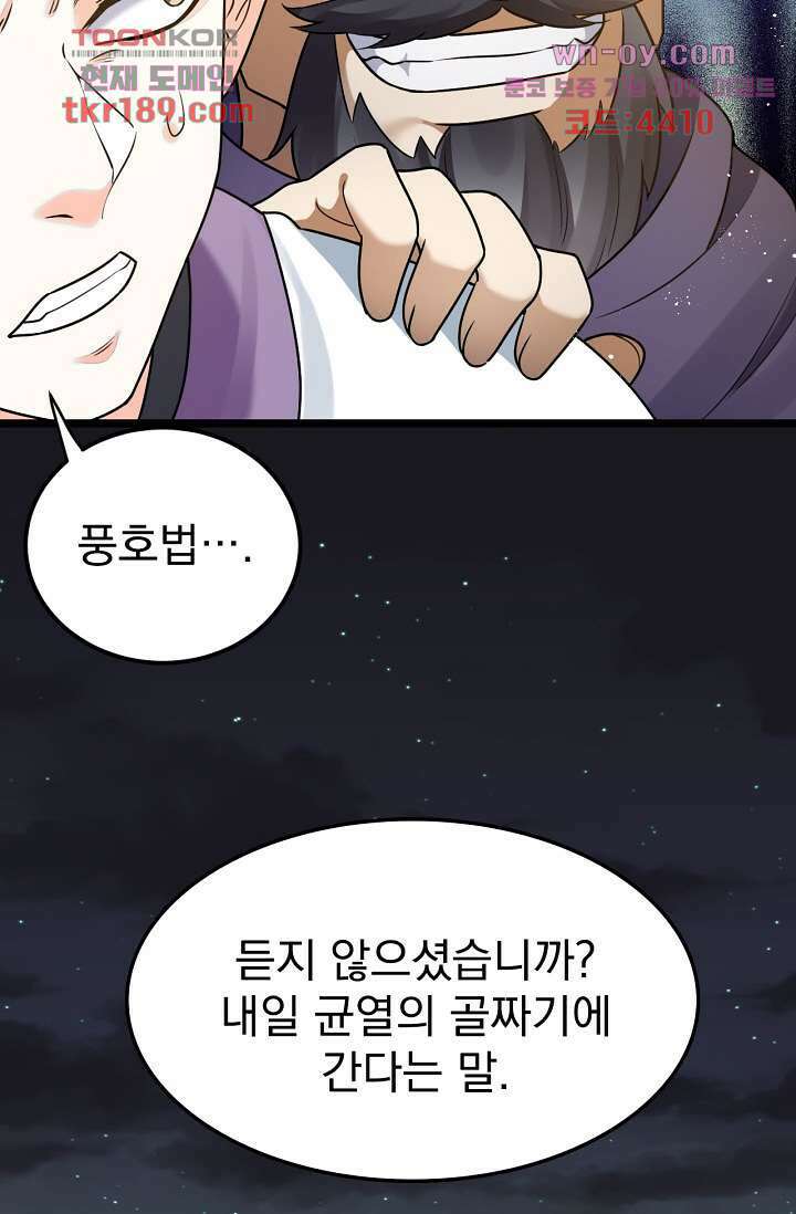 용서해줘, 제자님 13화 47