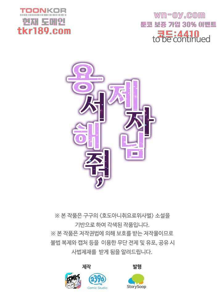 용서해줘, 제자님 13화 49