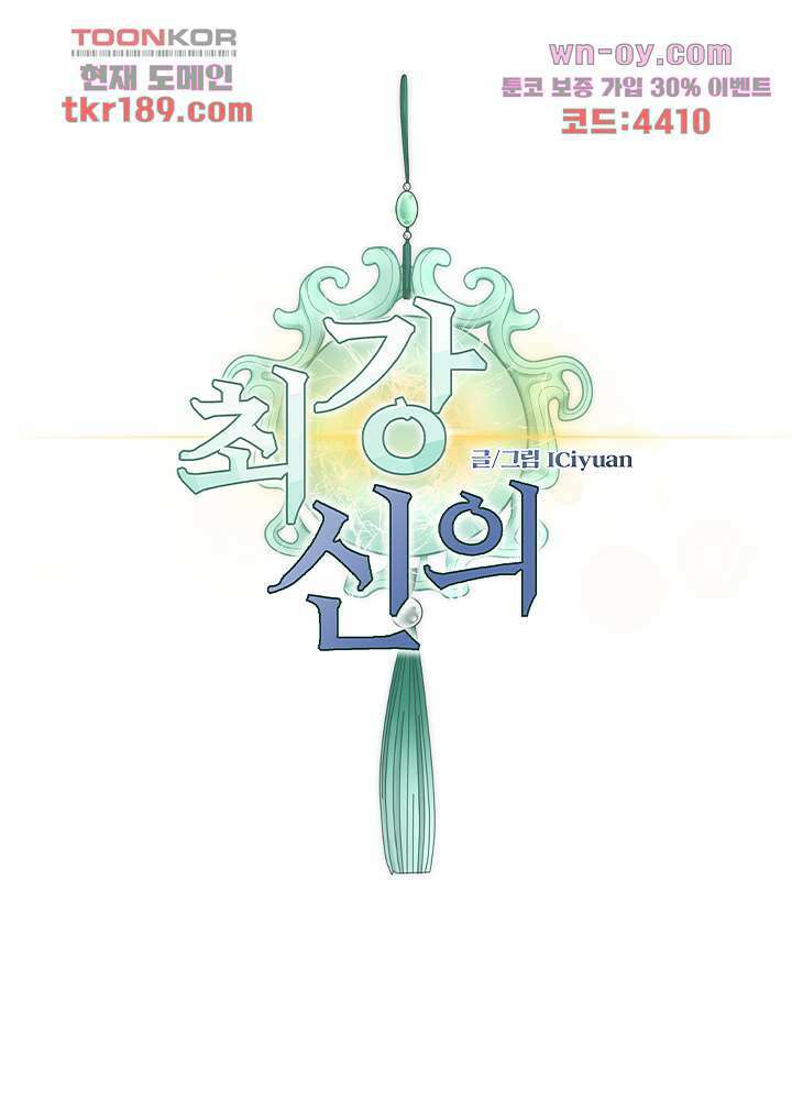 최강신의 13화 1