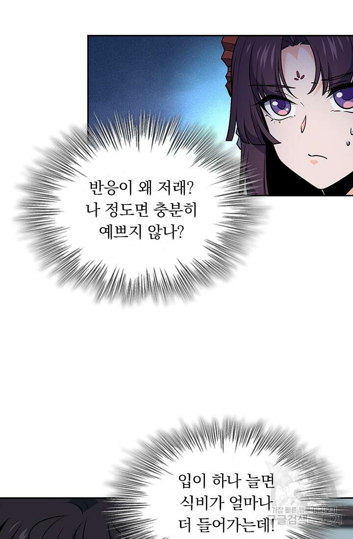 악역 플레이어는 강해지고 싶다 216화 4