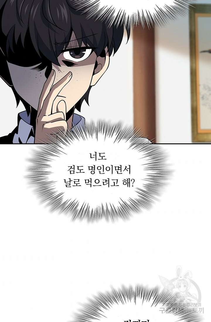 악역 플레이어는 강해지고 싶다 216화 5