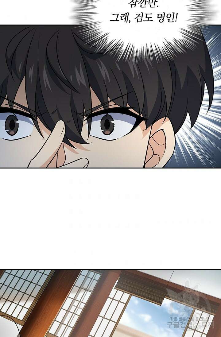악역 플레이어는 강해지고 싶다 216화 6