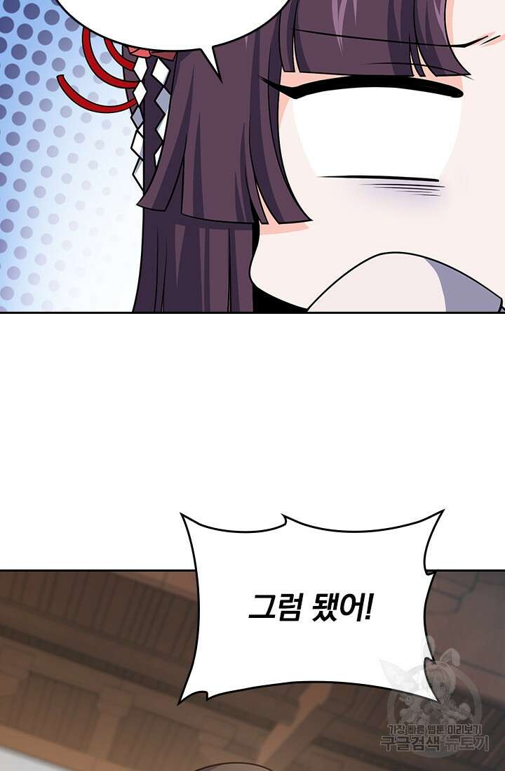 악역 플레이어는 강해지고 싶다 216화 9