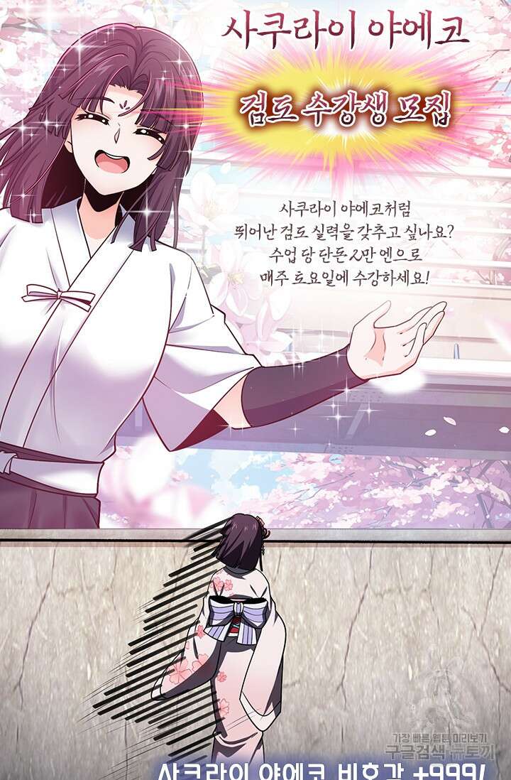 악역 플레이어는 강해지고 싶다 216화 12