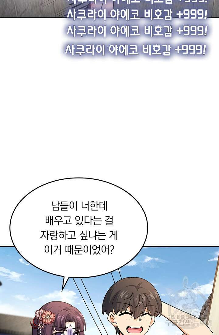 악역 플레이어는 강해지고 싶다 216화 13