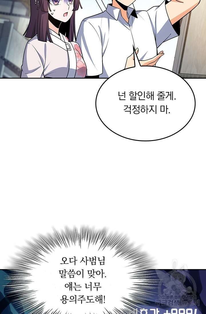 악역 플레이어는 강해지고 싶다 216화 14