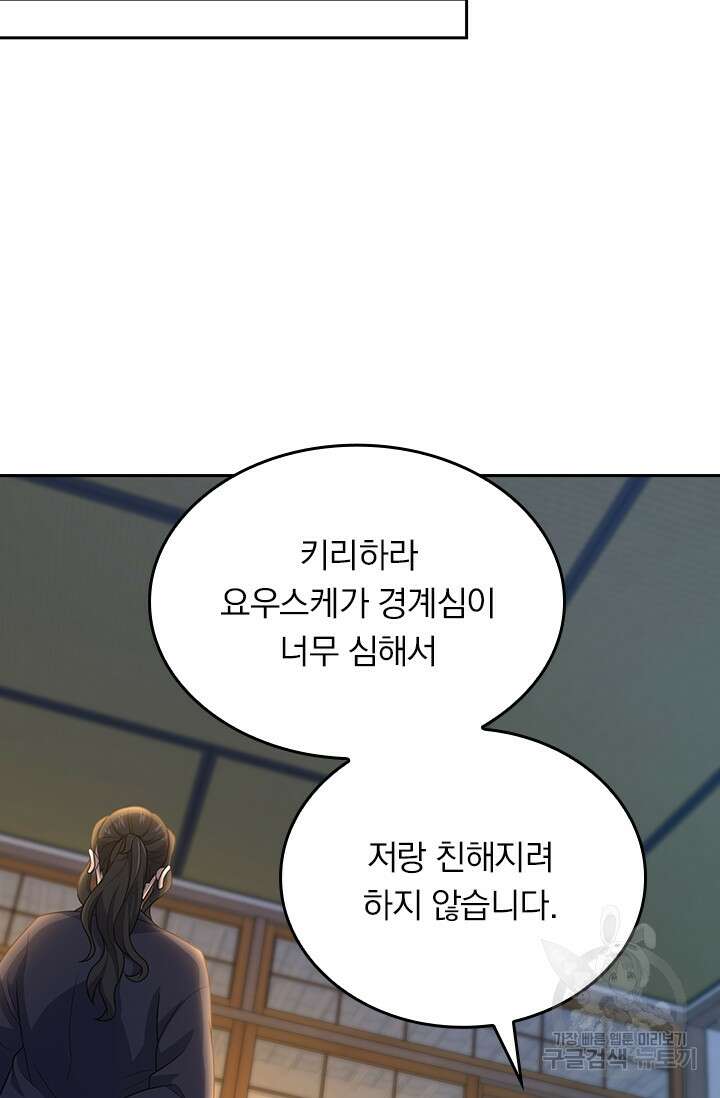 악역 플레이어는 강해지고 싶다 216화 16
