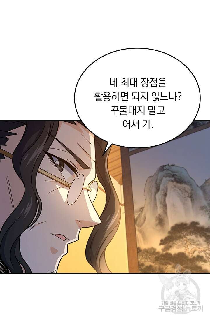 악역 플레이어는 강해지고 싶다 216화 18