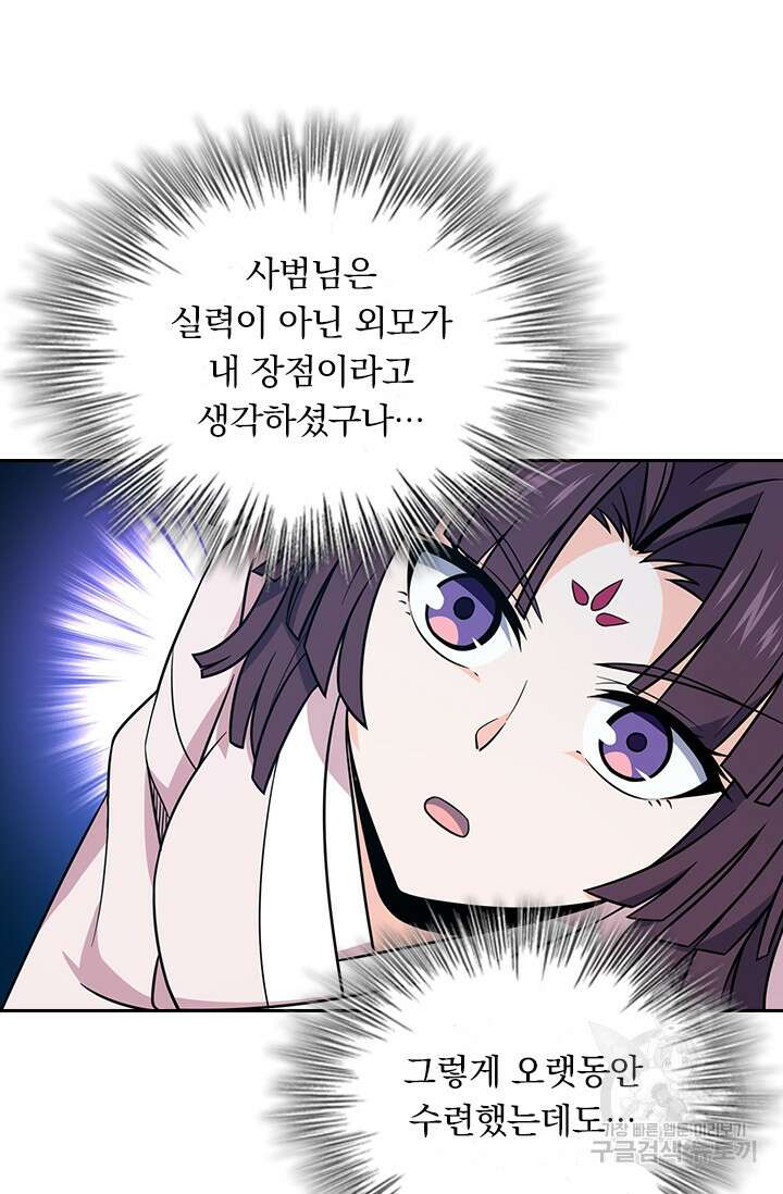 악역 플레이어는 강해지고 싶다 216화 19