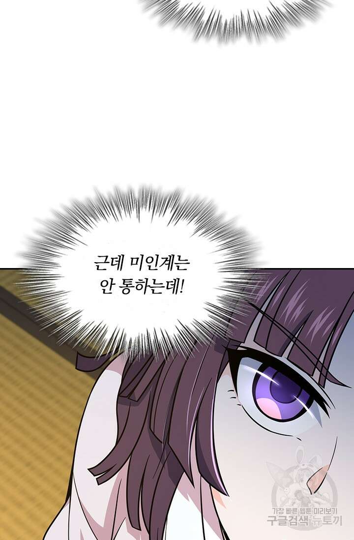 악역 플레이어는 강해지고 싶다 216화 20