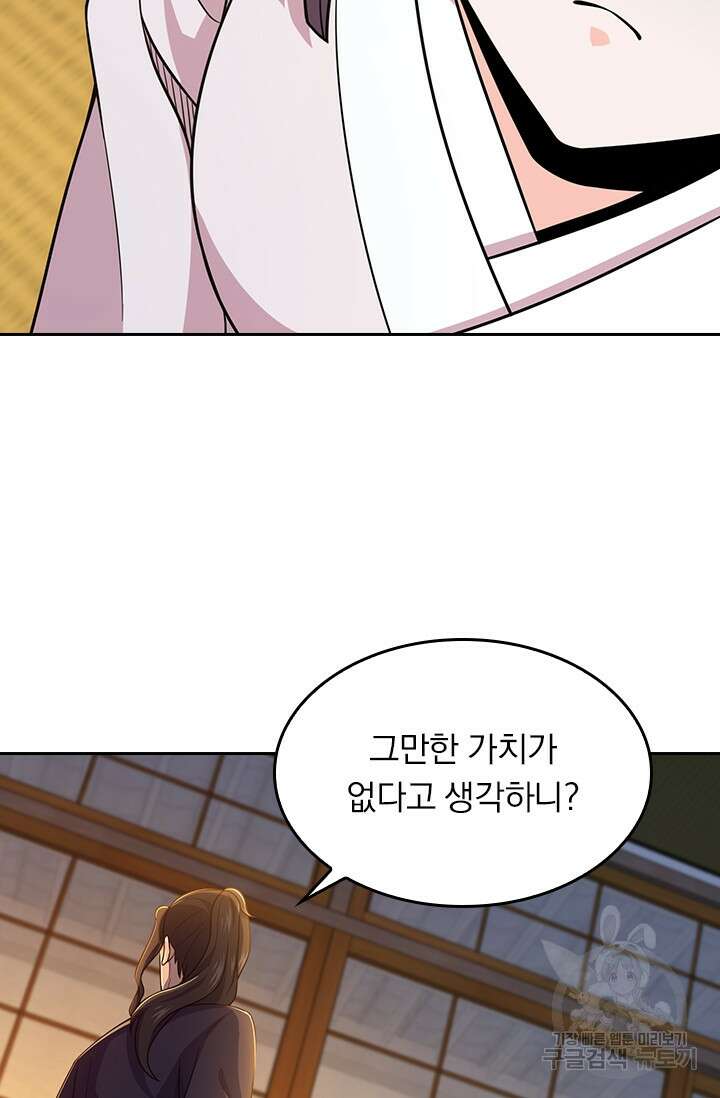 악역 플레이어는 강해지고 싶다 216화 21