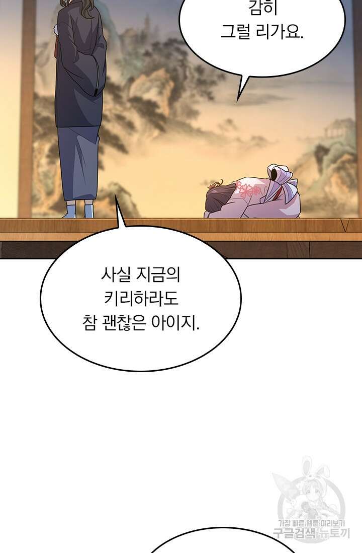 악역 플레이어는 강해지고 싶다 216화 23