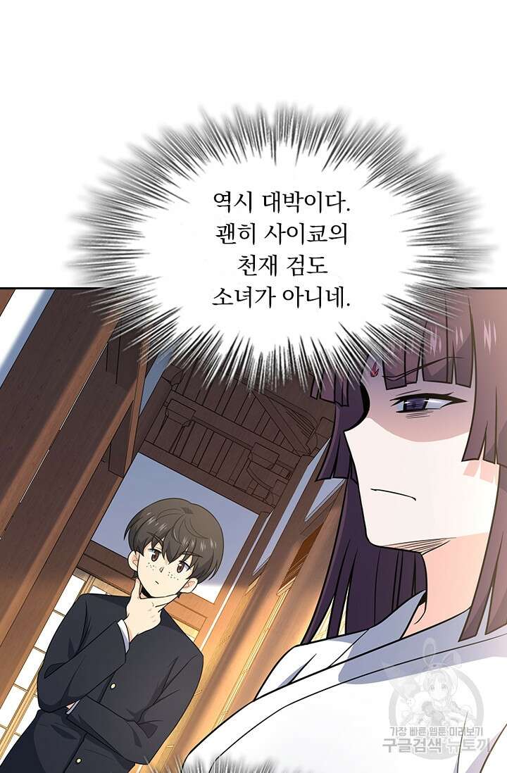 악역 플레이어는 강해지고 싶다 216화 30