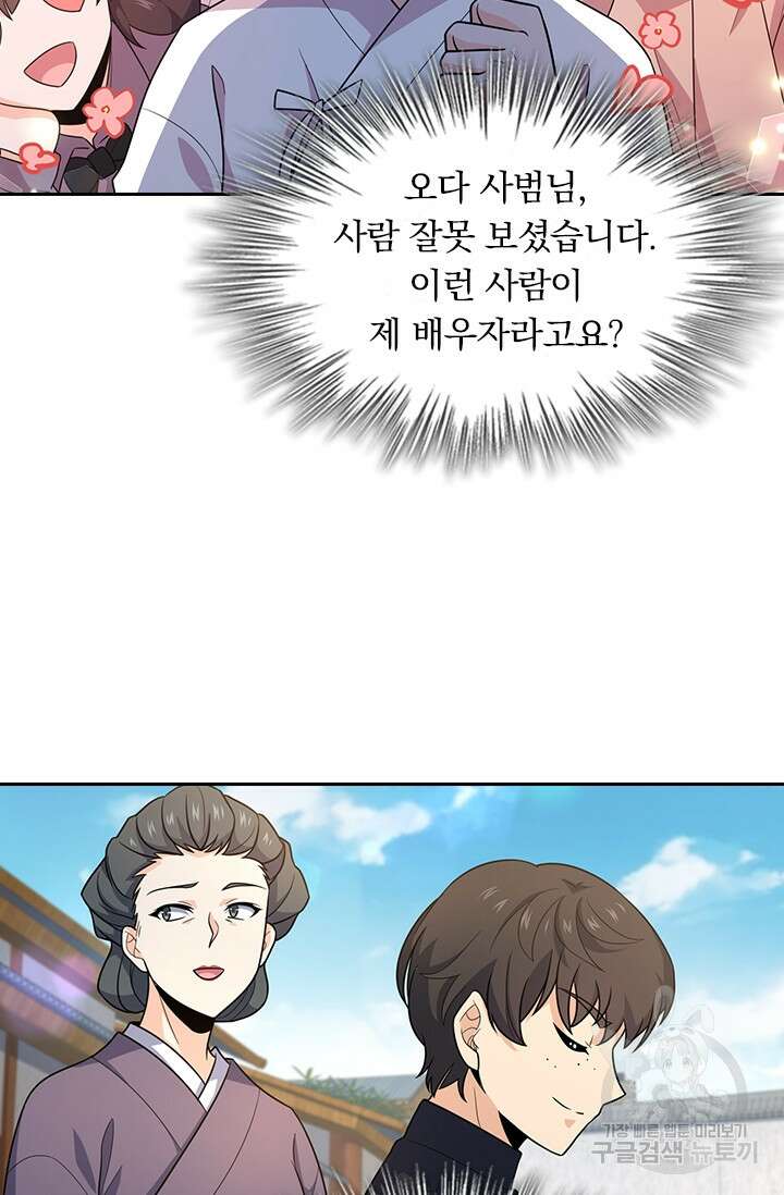 악역 플레이어는 강해지고 싶다 216화 37