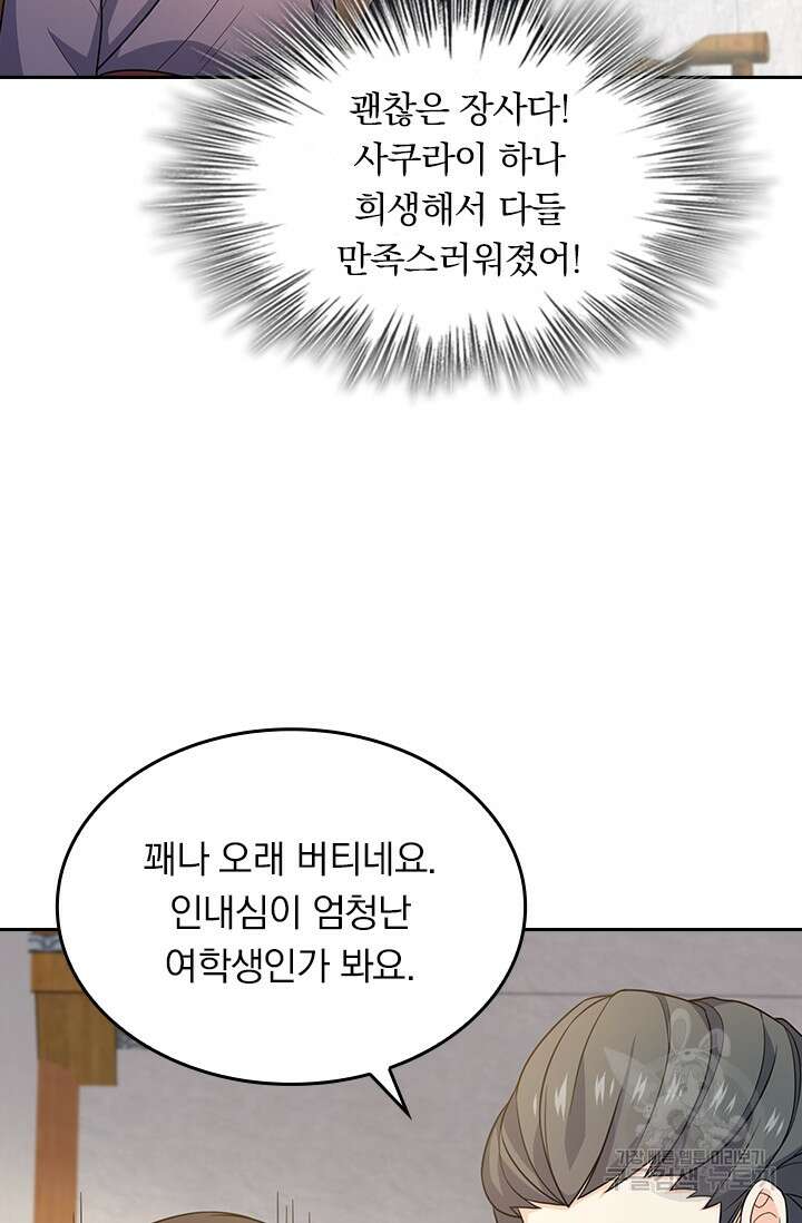 악역 플레이어는 강해지고 싶다 216화 38