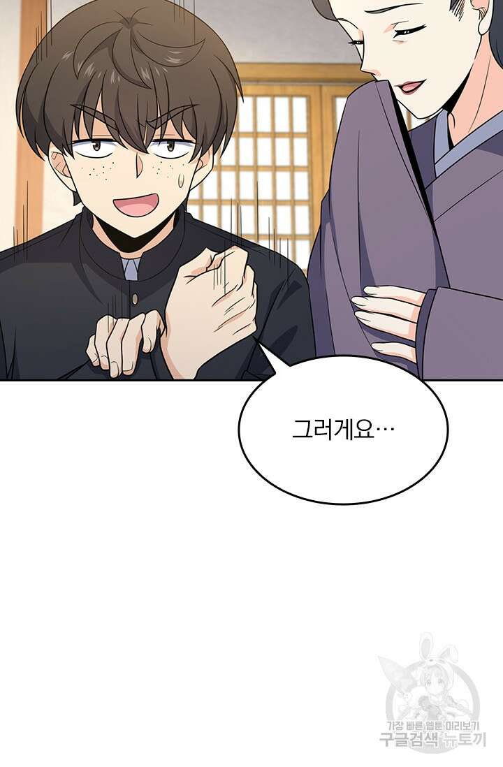 악역 플레이어는 강해지고 싶다 216화 39