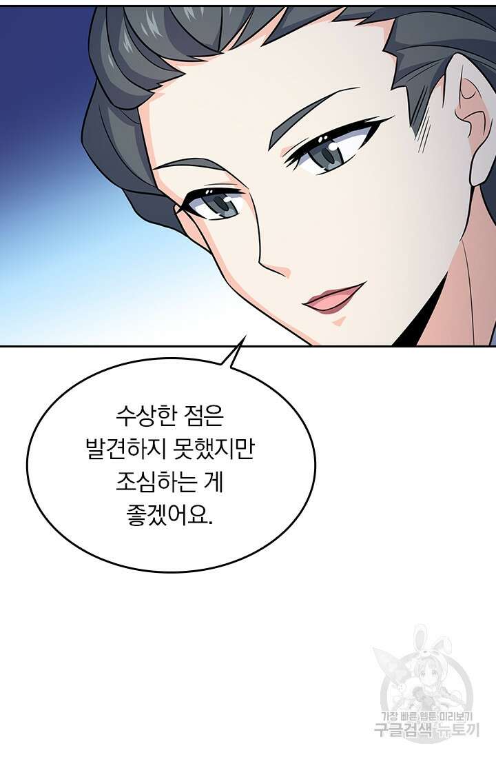 악역 플레이어는 강해지고 싶다 216화 40