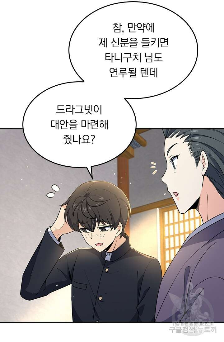 악역 플레이어는 강해지고 싶다 216화 41