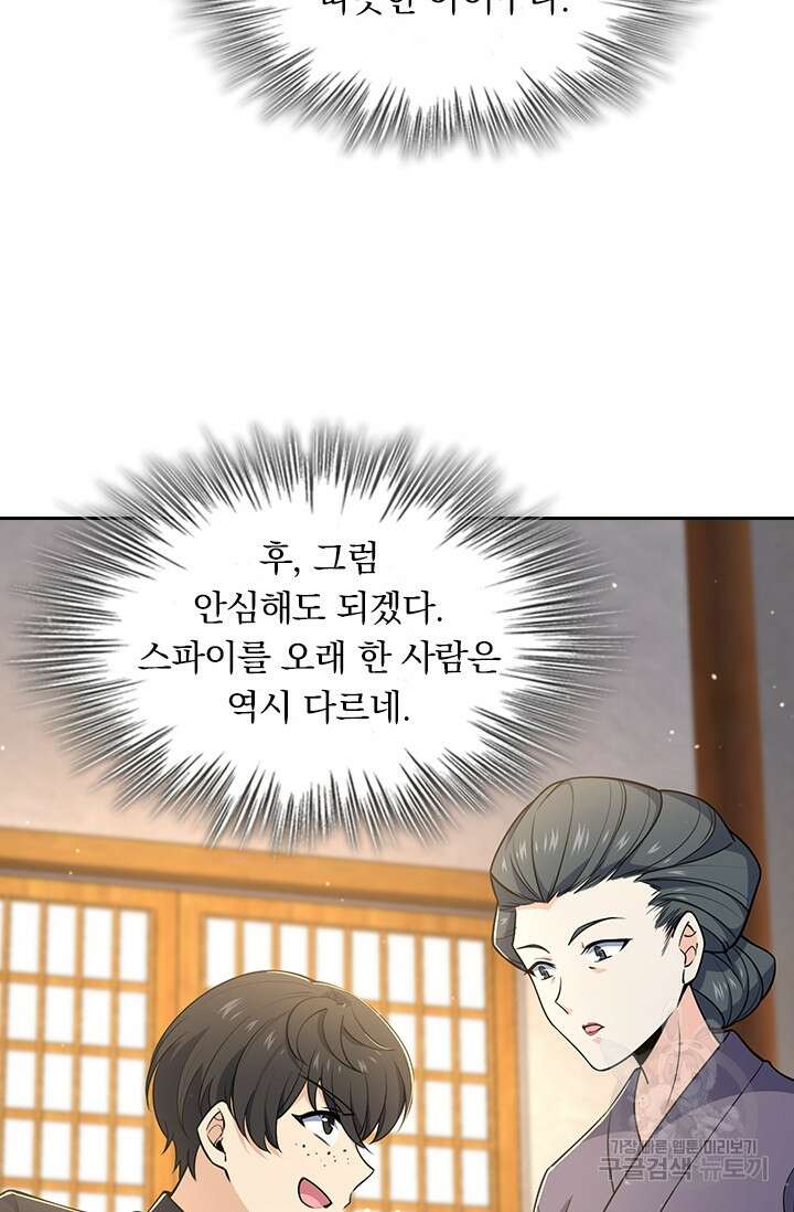 악역 플레이어는 강해지고 싶다 216화 43