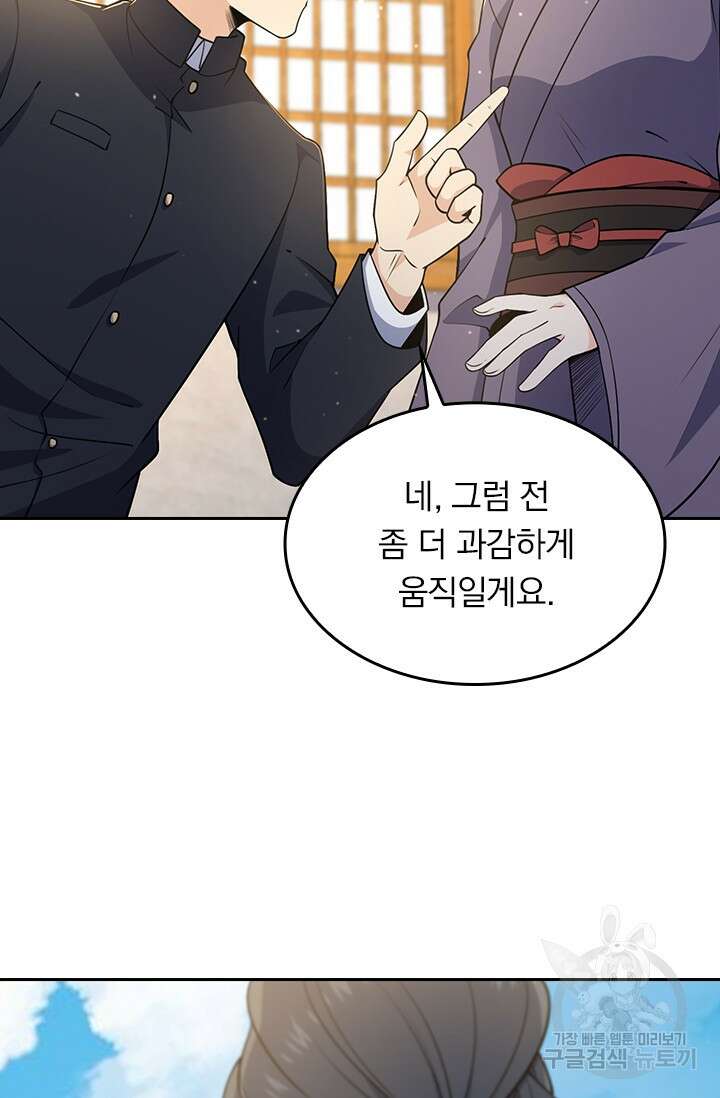 악역 플레이어는 강해지고 싶다 216화 44
