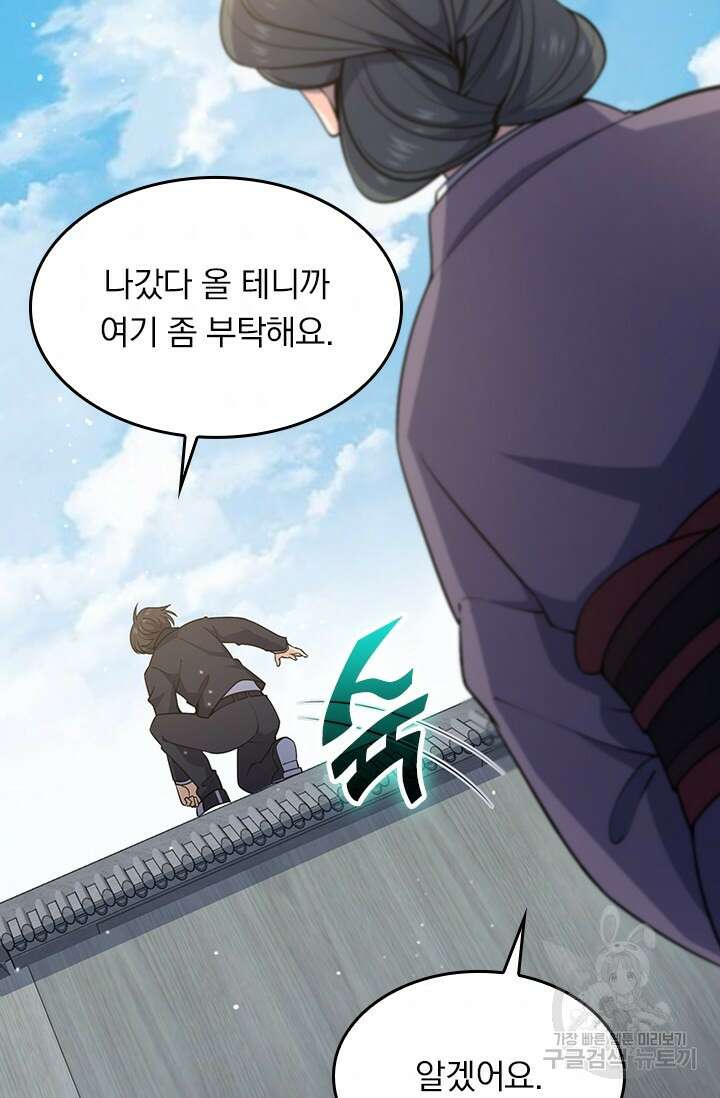 악역 플레이어는 강해지고 싶다 216화 45