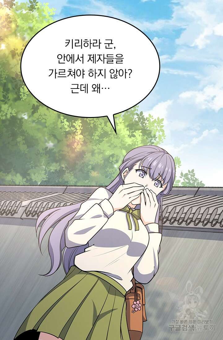 악역 플레이어는 강해지고 싶다 216화 51