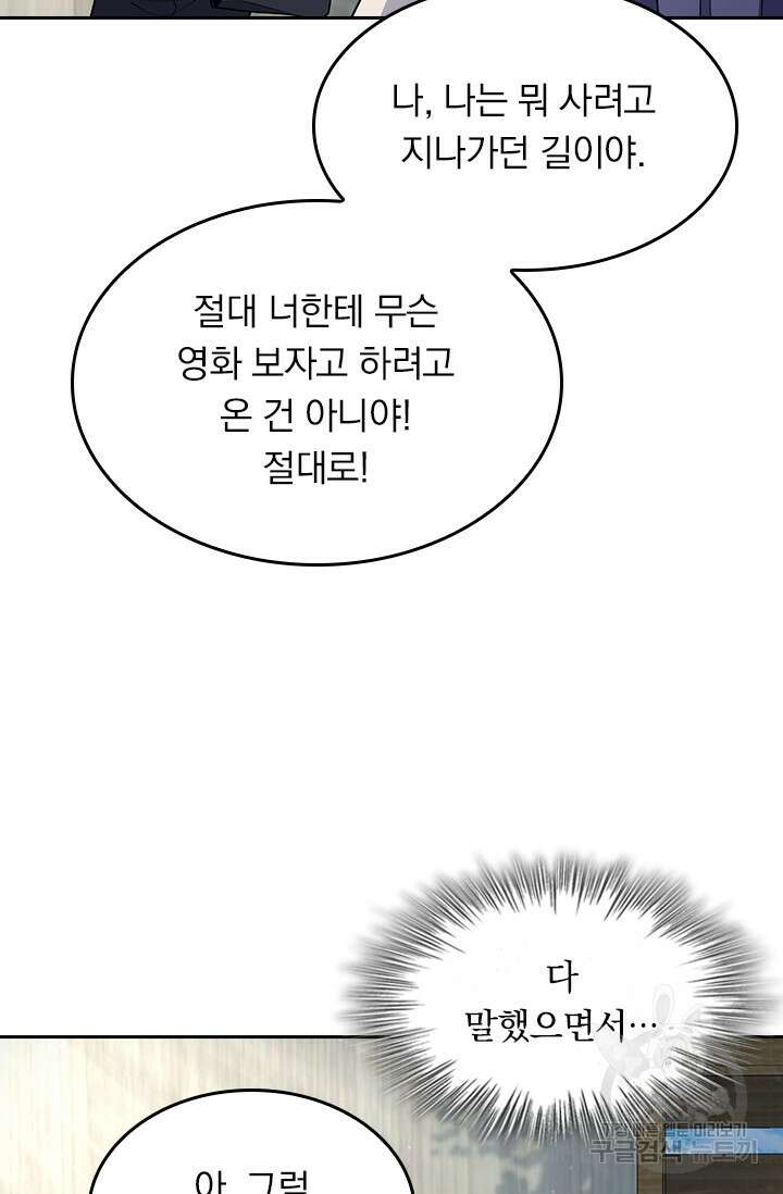 악역 플레이어는 강해지고 싶다 216화 54