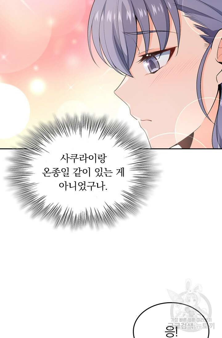 악역 플레이어는 강해지고 싶다 216화 57