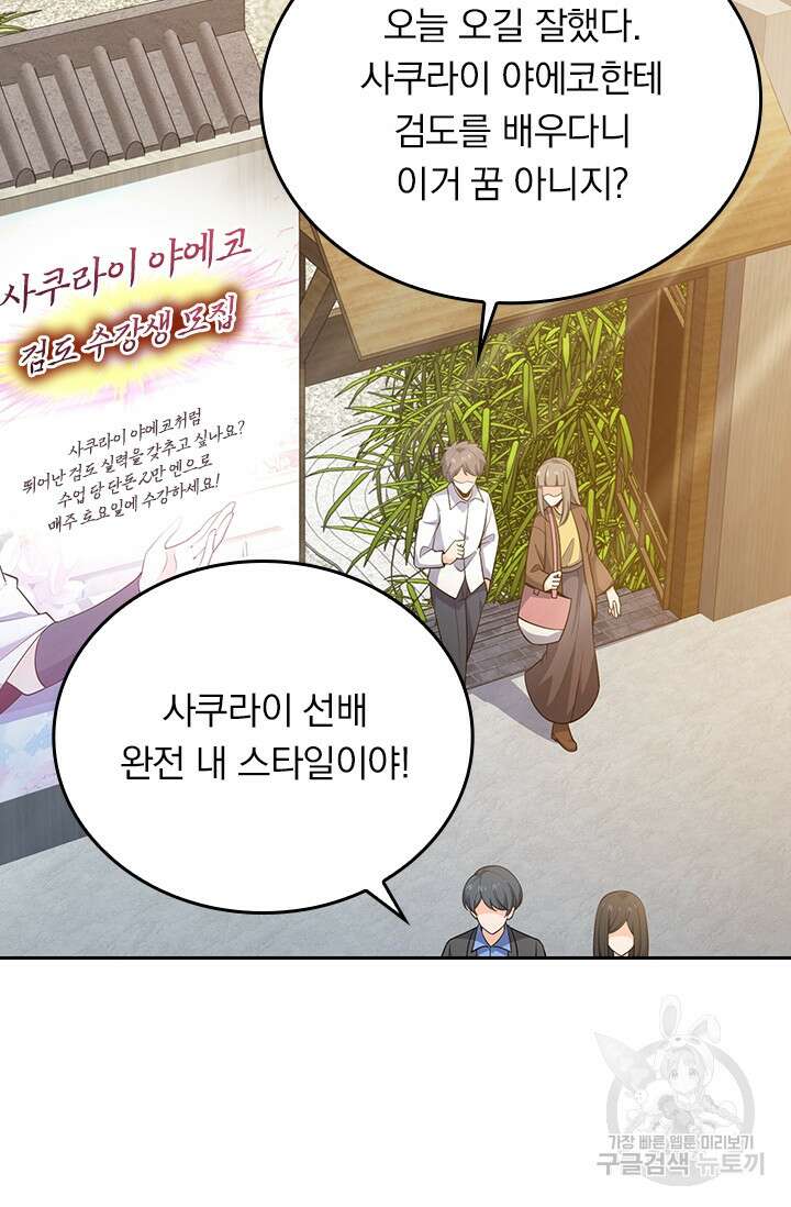악역 플레이어는 강해지고 싶다 216화 61