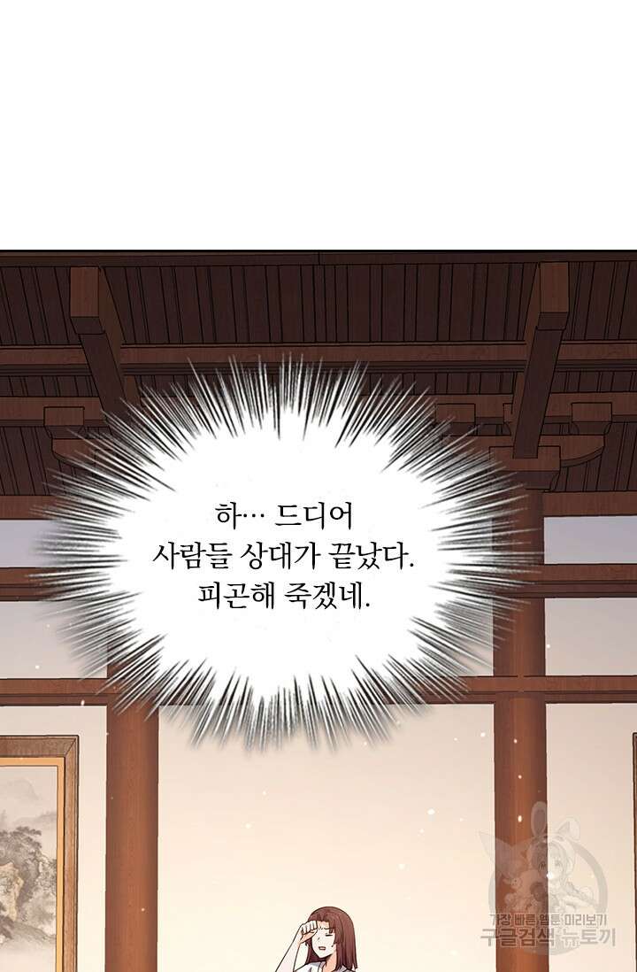 악역 플레이어는 강해지고 싶다 216화 62